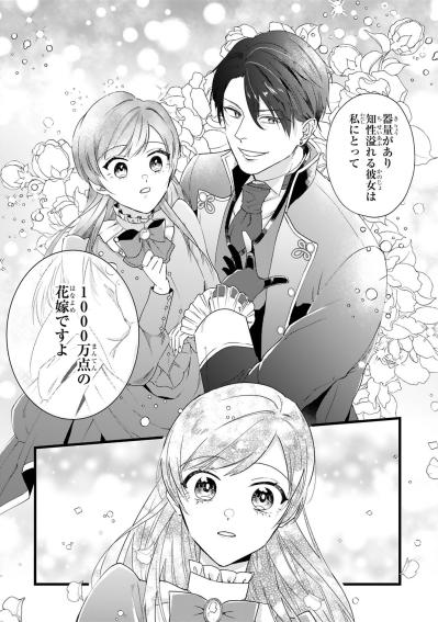 「私の婚約者ですので」レノがロイドからアイリスを奪い返した！【「24点」と婚約破棄された令嬢は、隣国の王太子に完璧な花嫁と愛される#7】（サムネイル画像6）