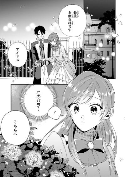 レノの本心が読めないアイリス。別荘で見つけた懐かしい花に驚く【「24点」と婚約破棄された令嬢は、隣国の王太子に完璧な花嫁と愛される#10】（サムネイル画像4）