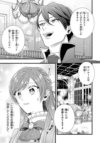 契約相手としてではなく婚約者。アイリスとレノとの距離は縮まって…【「24点」と婚約破棄された令嬢は、隣国の王太子に完璧な花嫁と愛される#11】（サムネイル画像2）