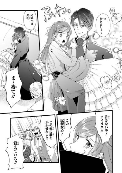 ロイドの怒りを退けて、アイリスはレノとの契約結婚を決意する【「24点」と婚約破棄された令嬢は、隣国の王太子に完璧な花嫁と愛される#8】（サムネイル画像2）