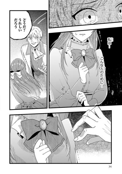 ロイドが「第二夫人になれ」と要求。そこへ現れたのは…？【「24点」と婚約破棄された令嬢は、隣国の王太子に完璧な花嫁と愛される#6】（サムネイル画像5）