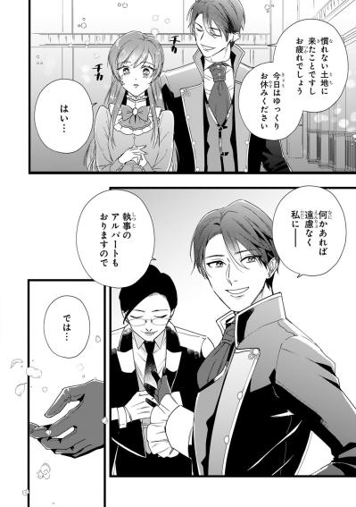 契約相手としてではなく婚約者。アイリスとレノとの距離は縮まって…【「24点」と婚約破棄された令嬢は、隣国の王太子に完璧な花嫁と愛される#11】（サムネイル画像3）
