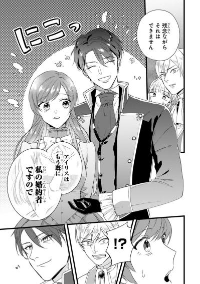 「私の婚約者ですので」レノがロイドからアイリスを奪い返した！【「24点」と婚約破棄された令嬢は、隣国の王太子に完璧な花嫁と愛される#7】（サムネイル画像3）