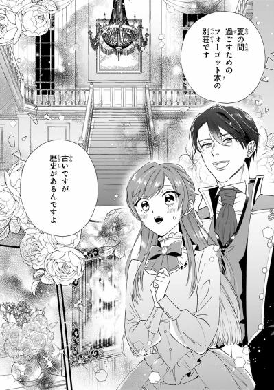 レノの本心が読めないアイリス。別荘で見つけた懐かしい花に驚く【「24点」と婚約破棄された令嬢は、隣国の王太子に完璧な花嫁と愛される#10】（サムネイル画像5）