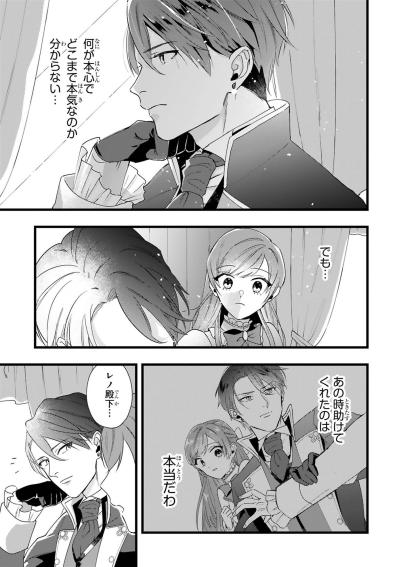 ロイドの怒りを退けて、アイリスはレノとの契約結婚を決意する【「24点」と婚約破棄された令嬢は、隣国の王太子に完璧な花嫁と愛される#8】（サムネイル画像4）