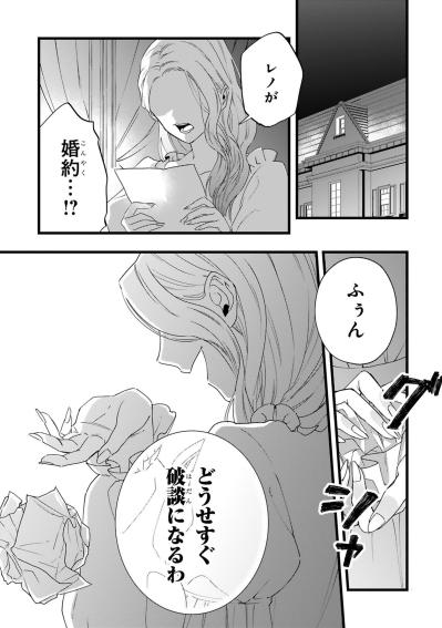 契約結婚の旅立ちに暗雲。レノを狙う女性が動き始める【「24点」と婚約破棄された令嬢は、隣国の王太子に完璧な花嫁と愛される#9】（サムネイル画像4）