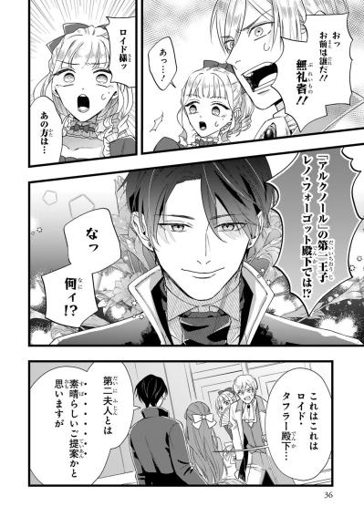「私の婚約者ですので」レノがロイドからアイリスを奪い返した！【「24点」と婚約破棄された令嬢は、隣国の王太子に完璧な花嫁と愛される#7】（サムネイル画像2）