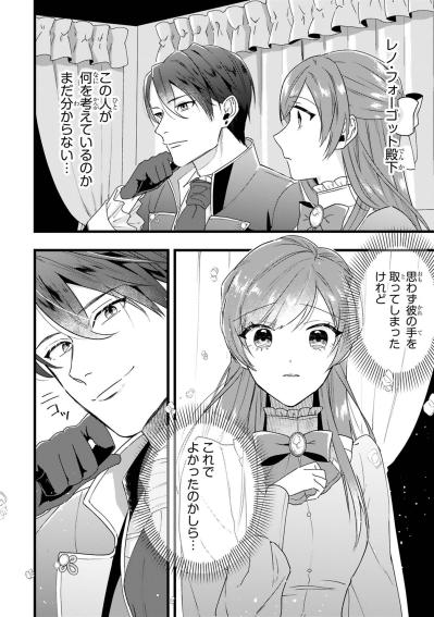 レノの本心が読めないアイリス。別荘で見つけた懐かしい花に驚く【「24点」と婚約破棄された令嬢は、隣国の王太子に完璧な花嫁と愛される#10】（サムネイル画像3）