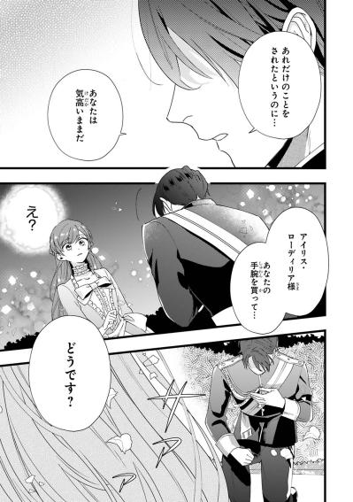 「私と結婚していただけませんか」レノが突然持ちかけた契約結婚【「24点」と婚約破棄された令嬢は、隣国の王太子に完璧な花嫁と愛される#5】（サムネイル画像2）