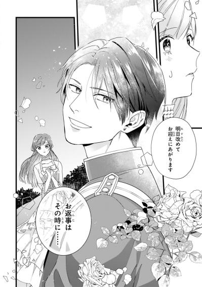 「私と結婚していただけませんか」レノが突然持ちかけた契約結婚【「24点」と婚約破棄された令嬢は、隣国の王太子に完璧な花嫁と愛される#5】（サムネイル画像7）