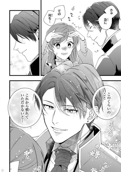 契約相手としてではなく婚約者。アイリスとレノとの距離は縮まって…【「24点」と婚約破棄された令嬢は、隣国の王太子に完璧な花嫁と愛される#11】（サムネイル画像5）