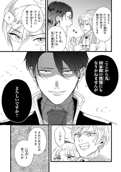 「私の婚約者ですので」レノがロイドからアイリスを奪い返した！【「24点」と婚約破棄された令嬢は、隣国の王太子に完璧な花嫁と愛される#7】（サムネイル画像5）