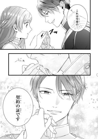 「私と結婚していただけませんか」レノが突然持ちかけた契約結婚【「24点」と婚約破棄された令嬢は、隣国の王太子に完璧な花嫁と愛される#5】（サムネイル画像6）