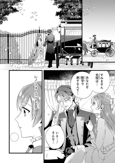 ロイドの怒りを退けて、アイリスはレノとの契約結婚を決意する【「24点」と婚約破棄された令嬢は、隣国の王太子に完璧な花嫁と愛される#8】（サムネイル画像3）