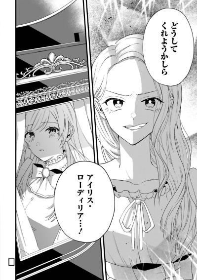 契約結婚の旅立ちに暗雲。レノを狙う女性が動き始める【「24点」と婚約破棄された令嬢は、隣国の王太子に完璧な花嫁と愛される#9】（サムネイル画像5）