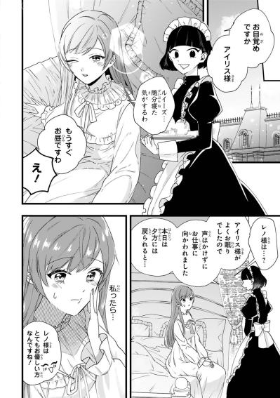 契約結婚なのにここまで？隣国でアイリスを迎えたレノの心遣い【「24点」と婚約破棄された令嬢は、隣国の王太子に完璧な花嫁と愛される#12】（サムネイル画像2）