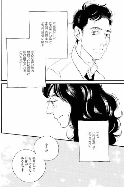 「これは決して恋じゃない」周平は何度も胸に誓った【秘密の花園～夫に言えない高額バイト～ #67】（サムネイル画像2）
