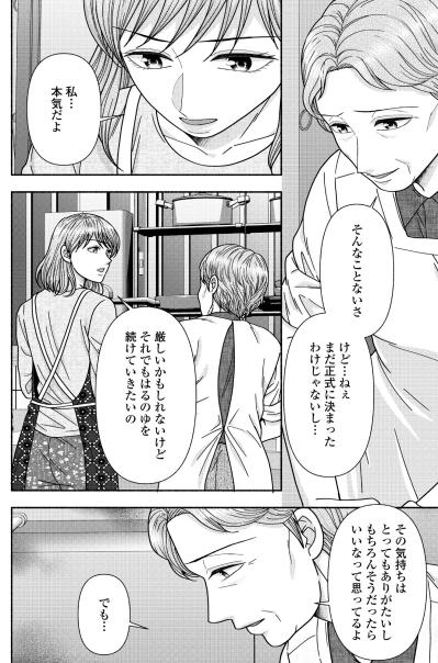 「後悔のない人生を送ってほしいだけ」すべてをお見通しだった祖母の優しさ【サウ女のたしなみ～脱サラOLの銭湯リノベーション～#20】（サムネイル画像3）