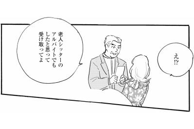 外でデートしただけで5万円。悩む祥子に塁は？【秘密の花園～夫に言えない高額バイト～ #63】