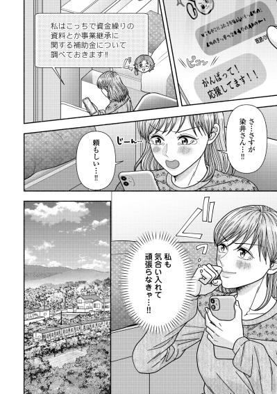 「はるのゆを手伝わせてくださいっ!!」有給消化期間に銭湯で修行【サウ女のたしなみ～脱サラOLの銭湯リノベーション～#17】（サムネイル画像5）