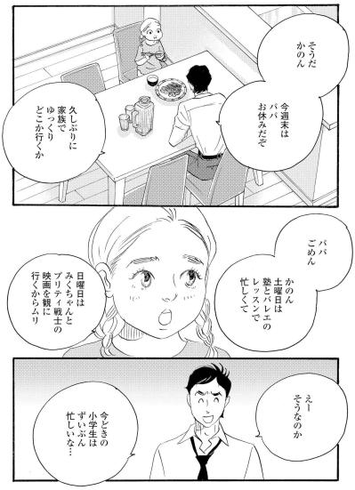 食事も風呂も用意されている。それでも周平の心には寂しさが【秘密の花園～夫に言えない高額バイト～ #65】（サムネイル画像4）