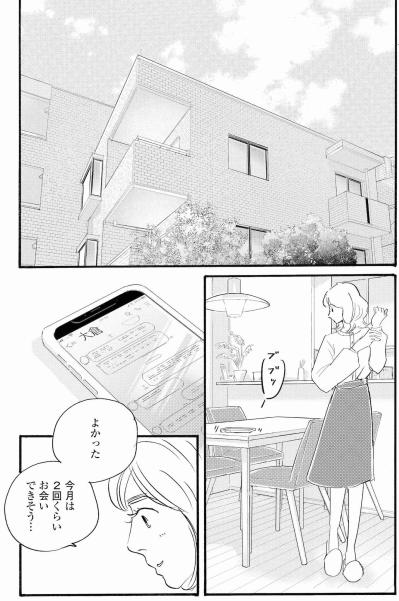大倉と会っても収入減少。先を案じる祥子に新たな悩みが【秘密の花園～夫に言えない高額バイト～ #68】（サムネイル画像2）