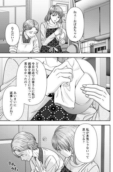 「後悔のない人生を送ってほしいだけ」すべてをお見通しだった祖母の優しさ【サウ女のたしなみ～脱サラOLの銭湯リノベーション～#20】（サムネイル画像2）