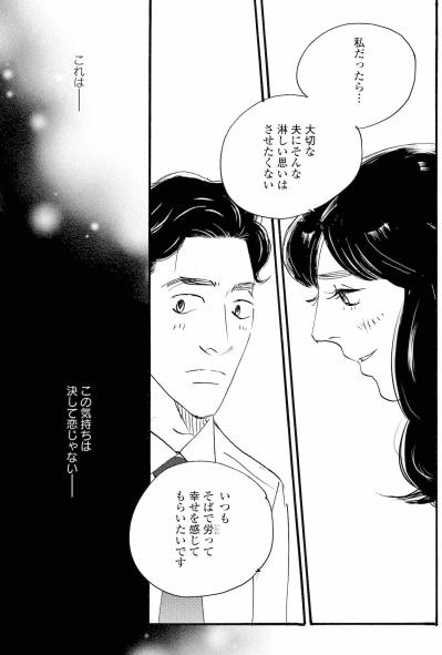 「これは決して恋じゃない」周平は何度も胸に誓った【秘密の花園～夫に言えない高額バイト～ #67】（サムネイル画像5）