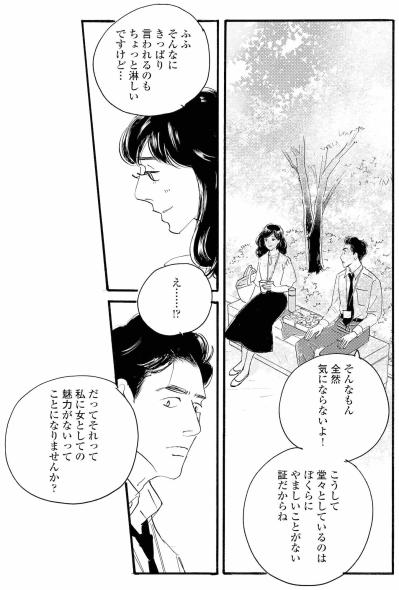 まゆりの手作り弁当を食べた周平。まゆりの言う「好き」の意味は【秘密の花園～夫に言えない高額バイト～ #66】（サムネイル画像4）