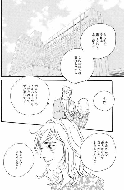 外でデートしただけで5万円。悩む祥子に塁は？【秘密の花園～夫に言えない高額バイト～ #63】（サムネイル画像2）
