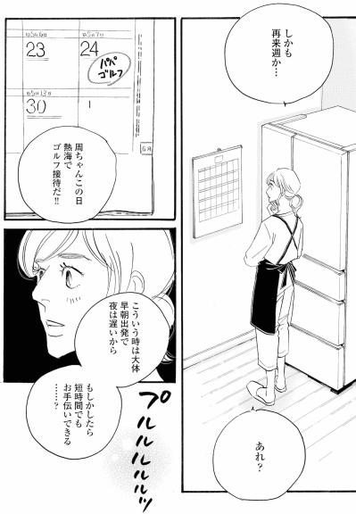 かのんのために稼ぎたい、けれど踏み切れない祥子【秘密の花園～夫に言えない高額バイト～ #74】（サムネイル画像4）