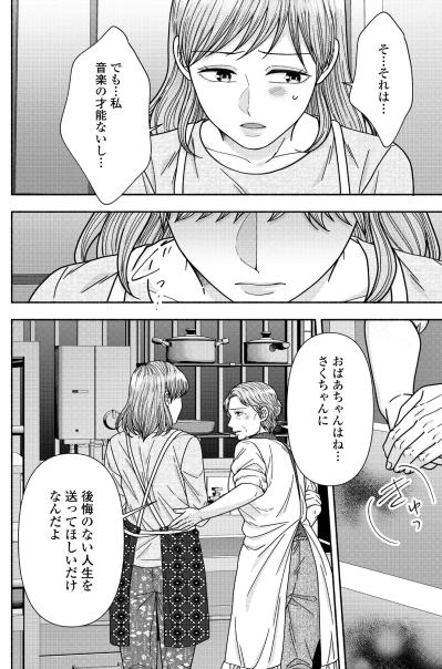 「後悔のない人生を送ってほしいだけ」すべてをお見通しだった祖母の優しさ【サウ女のたしなみ～脱サラOLの銭湯リノベーション～#20】（サムネイル画像5）