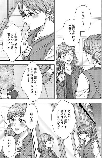 「事業経営って本業の片手間でできるほど簡単なものじゃない」突きつけられたシビアな現実【サウ女のたしなみ～脱サラOLの銭湯リノベーション～#15】（サムネイル画像4）