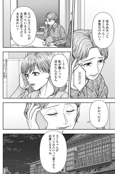 「はるのゆを手伝わせてくださいっ!!」有給消化期間に銭湯で修行【サウ女のたしなみ～脱サラOLの銭湯リノベーション～#17】（サムネイル画像3）