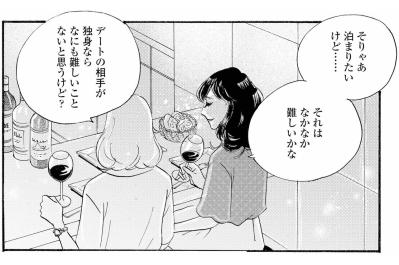 既婚の周平への思いを問い詰められたまゆりの本音【秘密の花園～夫に言えない高額バイト～ #73】