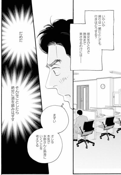 熱海の誘いが頭を離れない周平…答えを出せるか【秘密の花園～夫に言えない高額バイト～ #72】（サムネイル画像3）