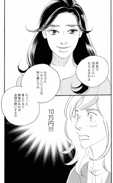 ユリが祥子に勧めたのは半日で10万円の高額バイト【秘密の花園～夫に言えない高額バイト～ #70】（サムネイル画像3）