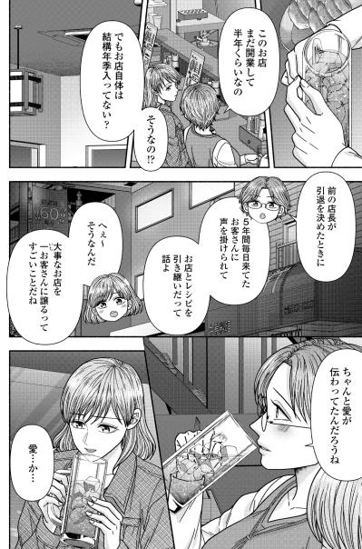 ​愛と思い入れはあるつもりだけど…サウナも銭湯の知識もない私【サウ女のたしなみ～脱サラOLの銭湯リノベーション～#16】（サムネイル画像3）