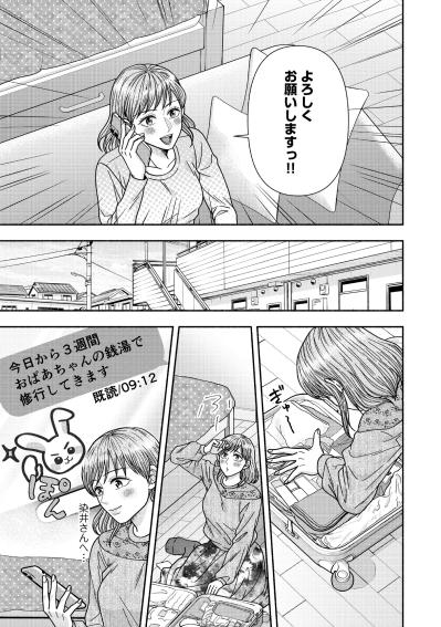 「はるのゆを手伝わせてくださいっ!!」有給消化期間に銭湯で修行【サウ女のたしなみ～脱サラOLの銭湯リノベーション～#17】（サムネイル画像4）