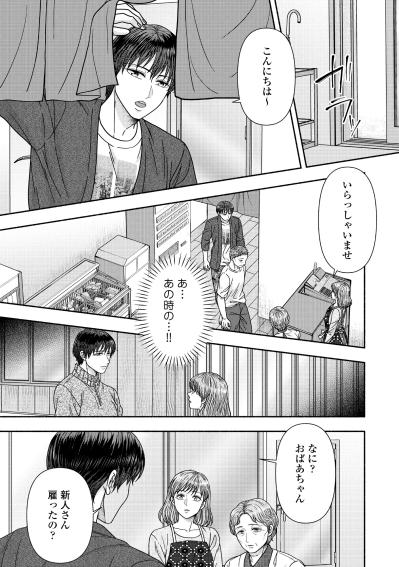 「今日はその話で持ちきりだね」銭湯を継ぐ私に向けられた予想外の言葉【サウ女のたしなみ～脱サラOLの銭湯リノベーション～#19】（サムネイル画像2）
