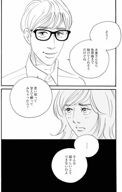 外でデートしただけで5万円。悩む祥子に塁は？【秘密の花園～夫に言えない高額バイト～ #63】（サムネイル画像6）
