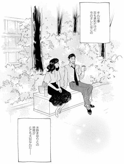 「これは決して恋じゃない」周平は何度も胸に誓った【秘密の花園～夫に言えない高額バイト～ #67】（サムネイル画像6）