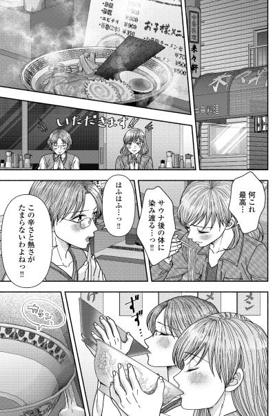 ​愛と思い入れはあるつもりだけど…サウナも銭湯の知識もない私【サウ女のたしなみ～脱サラOLの銭湯リノベーション～#16】（サムネイル画像2）