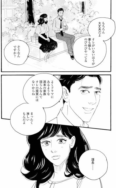 「これは決して恋じゃない」周平は何度も胸に誓った【秘密の花園～夫に言えない高額バイト～ #67】（サムネイル画像4）