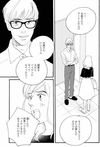 外でデートしただけで5万円。悩む祥子に塁は？【秘密の花園～夫に言えない高額バイト～ #63】（サムネイル画像5）