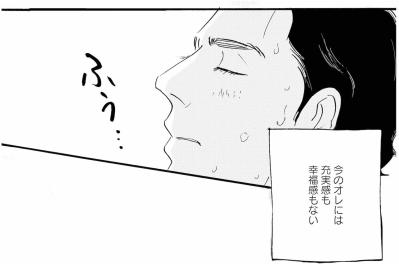 食事も風呂も用意されている。それでも周平の心には寂しさが【秘密の花園～夫に言えない高額バイト～ #65】