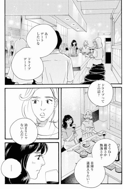 既婚の周平への思いを問い詰められたまゆりの本音【秘密の花園～夫に言えない高額バイト～ #73】（サムネイル画像2）