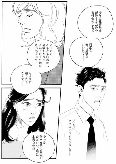 「他にも仕事する気ある？」ユリが祥子に聞いたこと【秘密の花園～夫に言えない高額バイト～ #69】（サムネイル画像5）