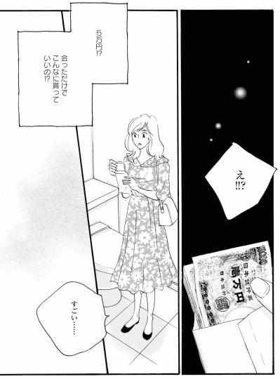 外でデートしただけで5万円。悩む祥子に塁は？【秘密の花園～夫に言えない高額バイト～ #63】（サムネイル画像3）