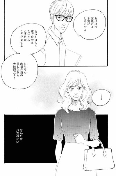 大倉と会うのを止めてほしい？塁の問いに祥子が戸惑う【秘密の花園～夫に言えない高額バイト～ #64】（サムネイル画像4）